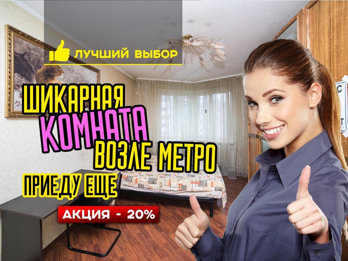 Uyutnaya Komnata Vozle Metro Lejlighedshotel Minsk Eksteriør billede